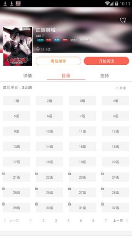 夜读漫画最新版