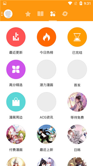 漫世界最新版  v1.0.0图3