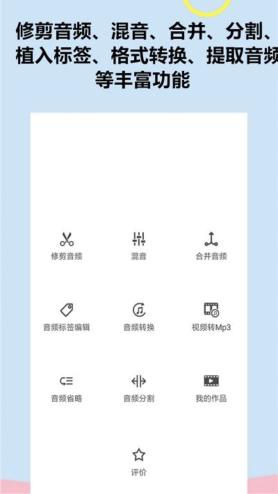 截取音频软件下载