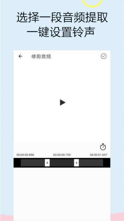 截取音频软件下载  v1.0.0图1