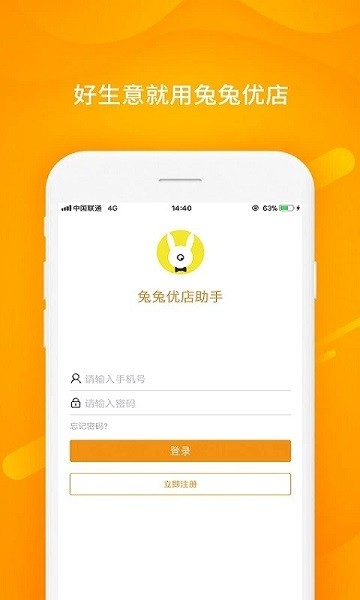 兔兔优店助手  v4.0.9图1