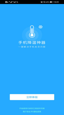 手机降温神器软件下载安装苹果版本  v1.0图1