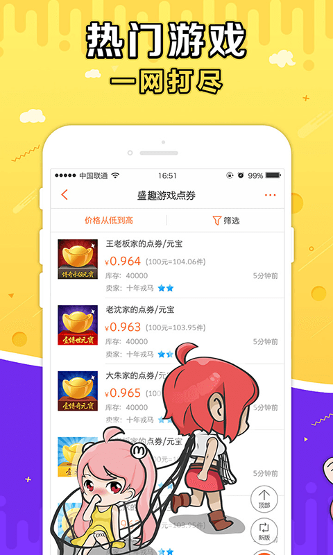 盛趣官方g买卖app下载安装苹果版  v3.5.3图1