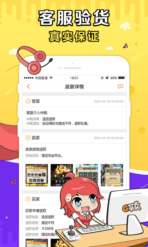 盛趣官方g买卖app下载安装苹果版  v3.5.3图3