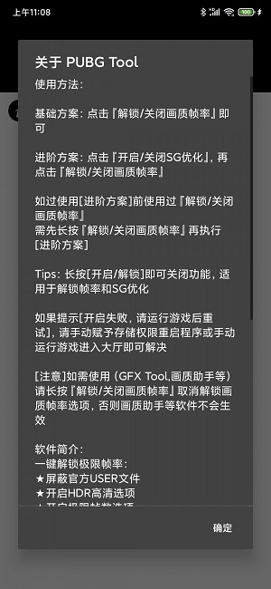 pubgtool最新版  v1.0.3.6图1