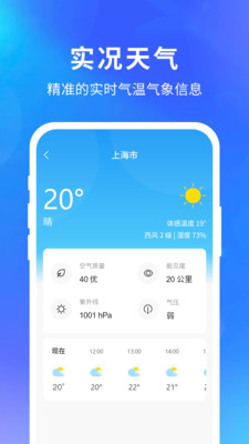 快乐天气红包版最新下载苹果  v1.1.1图1