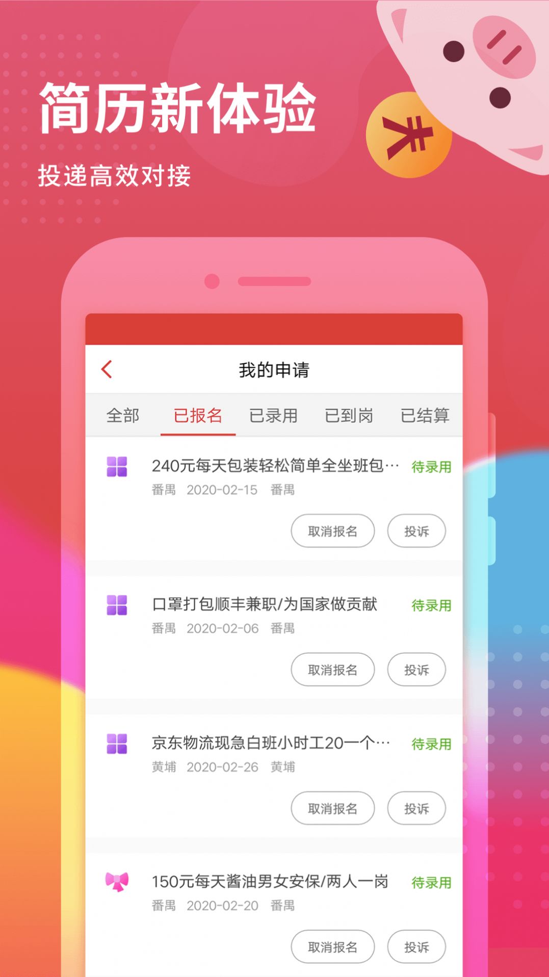 花猪小兼职  v1.0.2图2