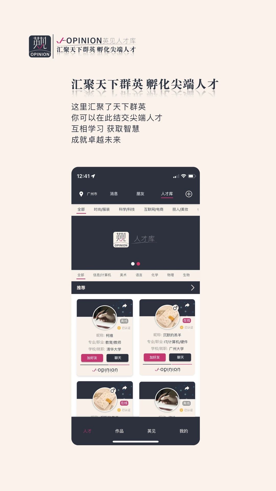 英见人才库  v1.1.6图2