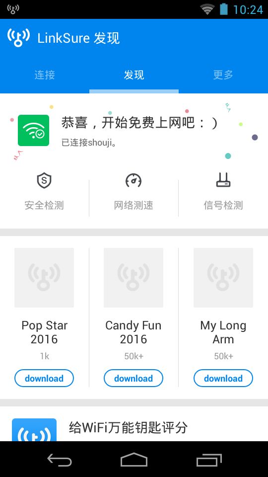 wifi大师国际版