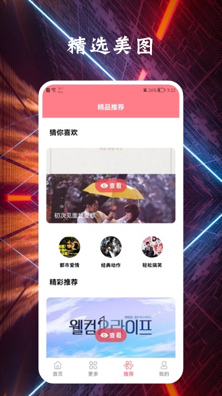 剧照壁纸宝  v1.1图2