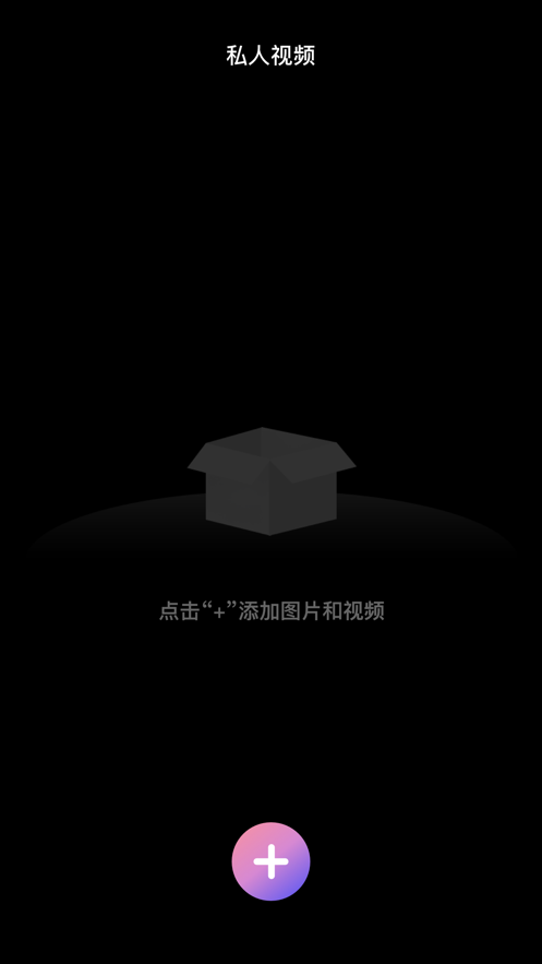 破解加密空间软件下载安装  v1.0.0图2