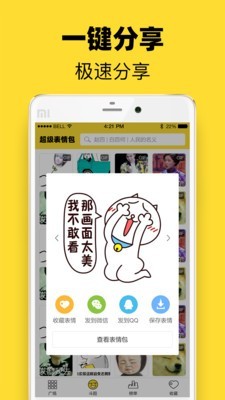 超级表情包app下载免费安装最新版本苹果12手机软件