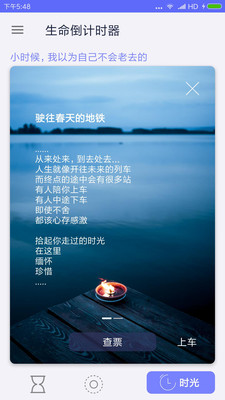 生命倒计时计算器下载手机版
