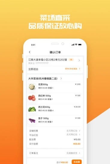 超级菜场  v1.0.0图1