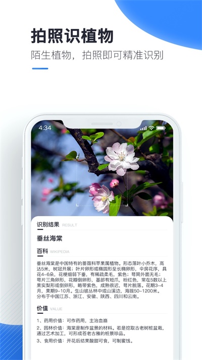 百科扫描王免费破解软件下载安卓版苹果手机