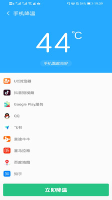 苹果手机降温神器免费下载安卓版软件安装