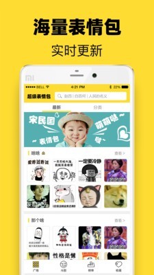 超级表情包app下载免费安装最新版本苹果12手机软件  v7.6.2图1