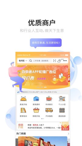 百事通加盟  v5.11.1图2