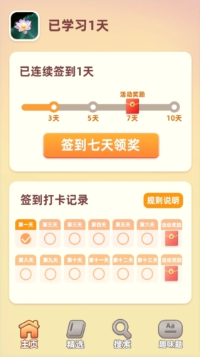 成语答题家  v1.0.1图3