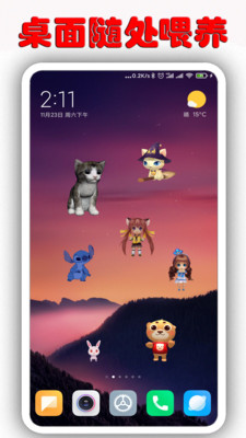 桌面萌宠免费版  v1.6.9.5图2