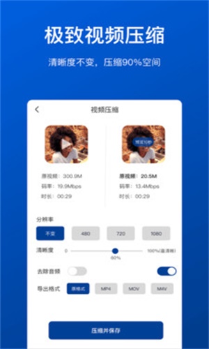 视频压缩工具app破解版下载安卓
