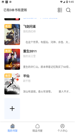 临渊书楼免费版小说  v1.0.0图2