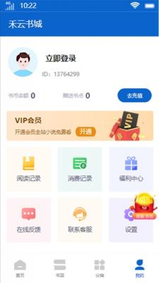 禾云书城最新版下载