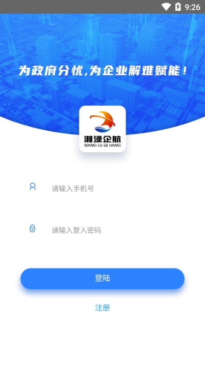 湘渌企航  v1.6.2图1