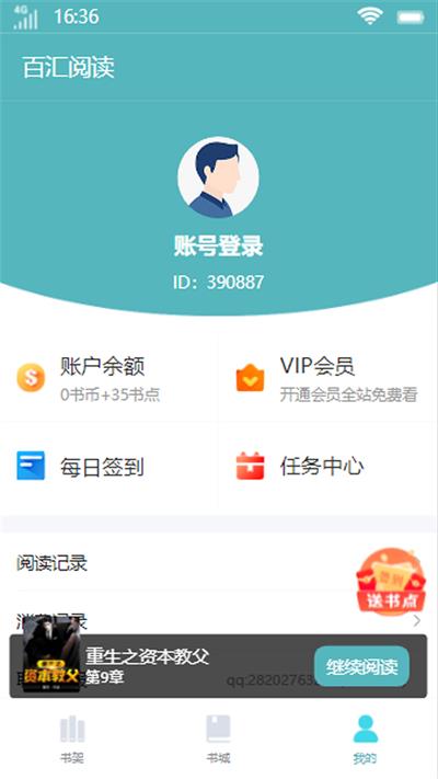百汇阅读手机版下载安装  v1.0.0图3