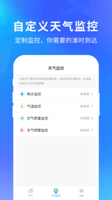 快乐天气下载软件  v1.1.1图2