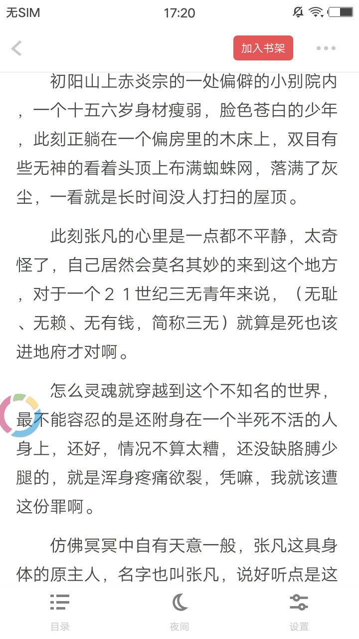 扎堆小说手机版在线阅读全文无弹窗