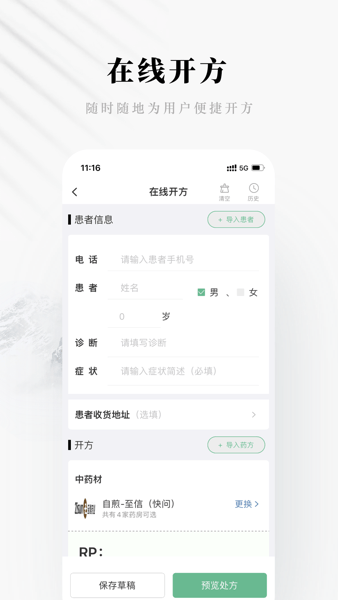 快问中医医生端  v5.16.3图3