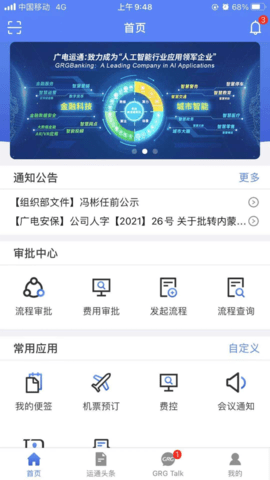 GRG协同办公  v1.7.2图1