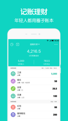 圈子账本安卓下载  v4.8.7图5