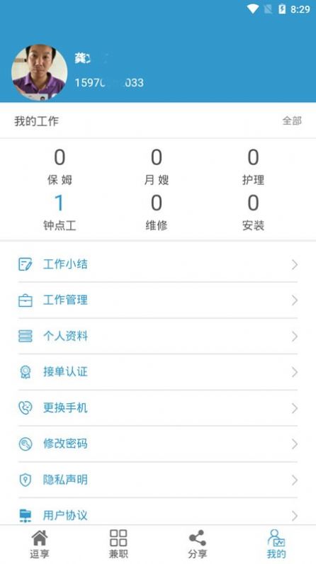 逗享兼职最新版下载安装  v1.0图3