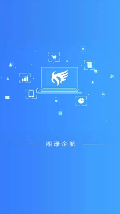 湘渌企航  v1.6.2图3