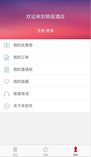 银座酒店官方  v2.2.0图4