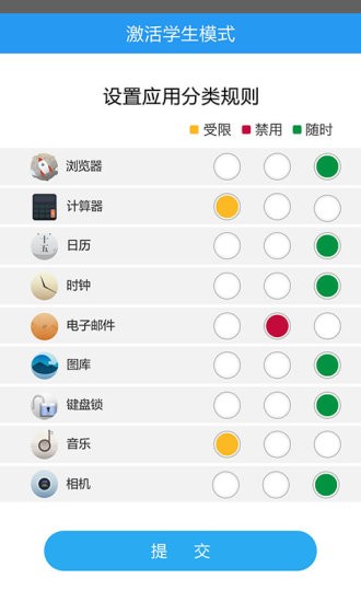 学生平板电脑软件  v1.0.8图2