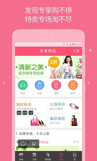 美柚手机版