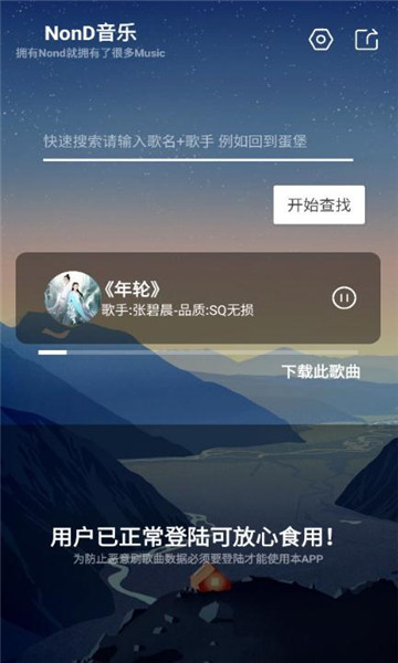 Nond音乐手机版  v1.0图2