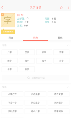 快快查汉语字典  v4.5.1图2