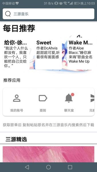 三源音乐最新版本下载苹果  v1.0图2