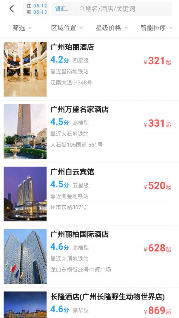 趣看看旅行  v1.31.5图2