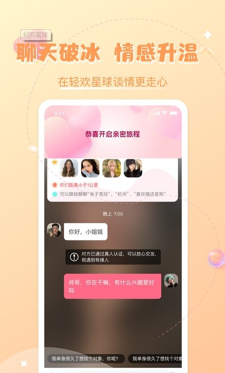 轻欢星球手机版下载安装苹果  v2.0.3图1