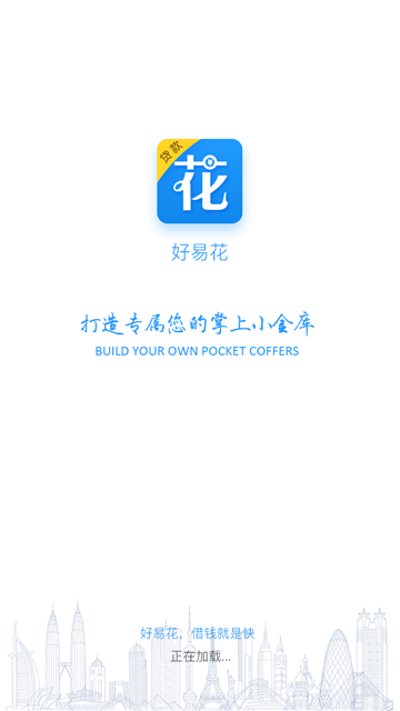 好易花贷款app下载