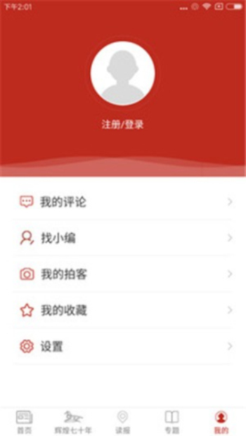 呼伦贝尔新闻2016  v3.0.0图1