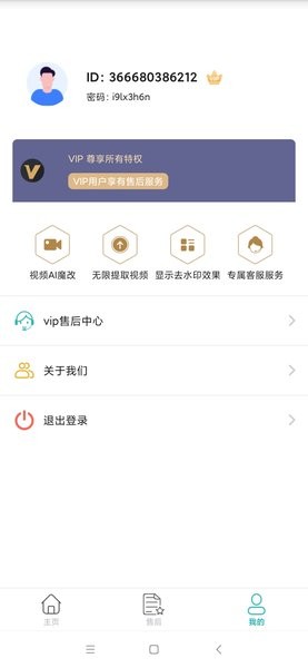 EWR去水印  v1.0.0图2