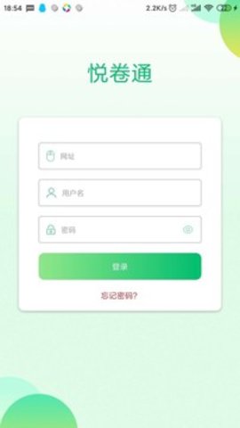 悦卷通  v2.4图1