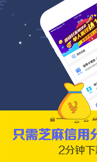 秒借信用贷款借款  v3.2.3图3