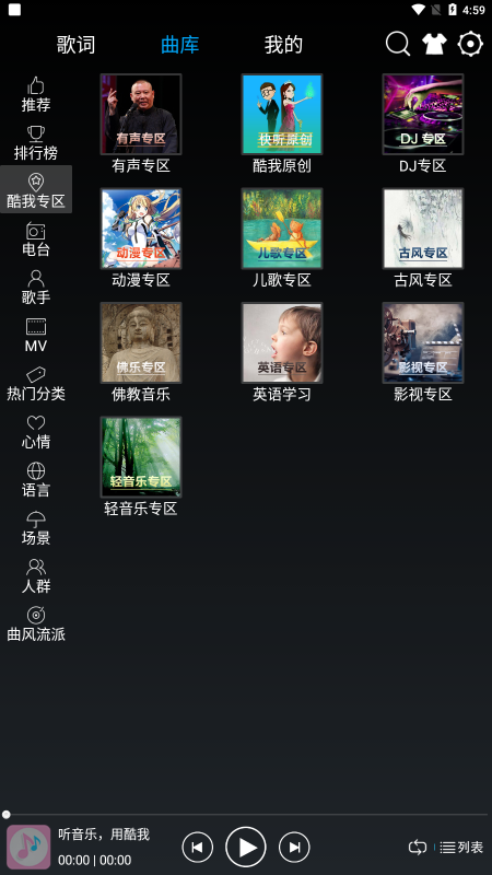 快听音乐最新版本下载免费  v1.0.1图3